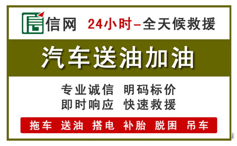雷山附近汽车应急送油电话